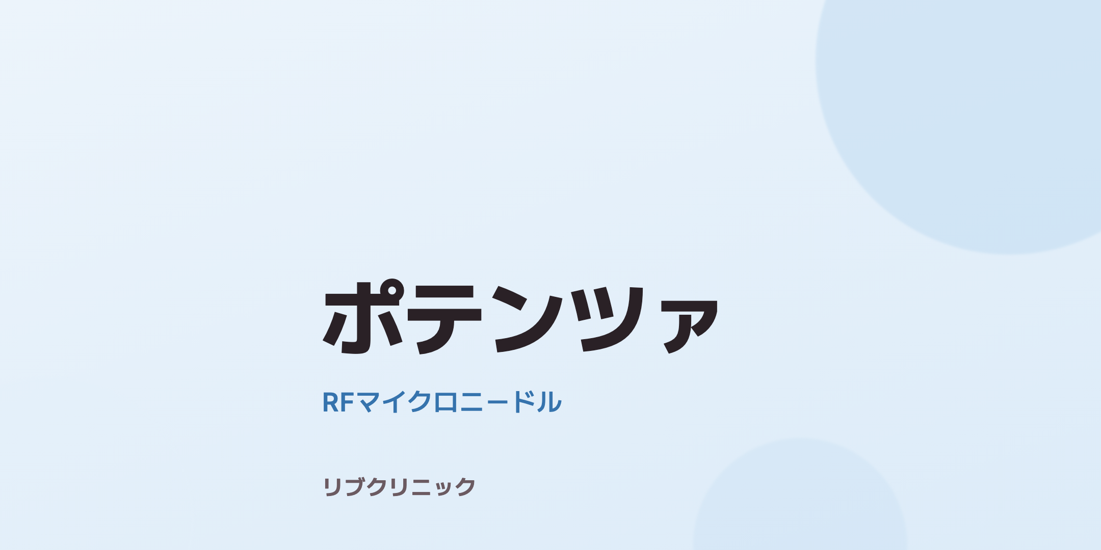 ポテンツァ体験モニター
