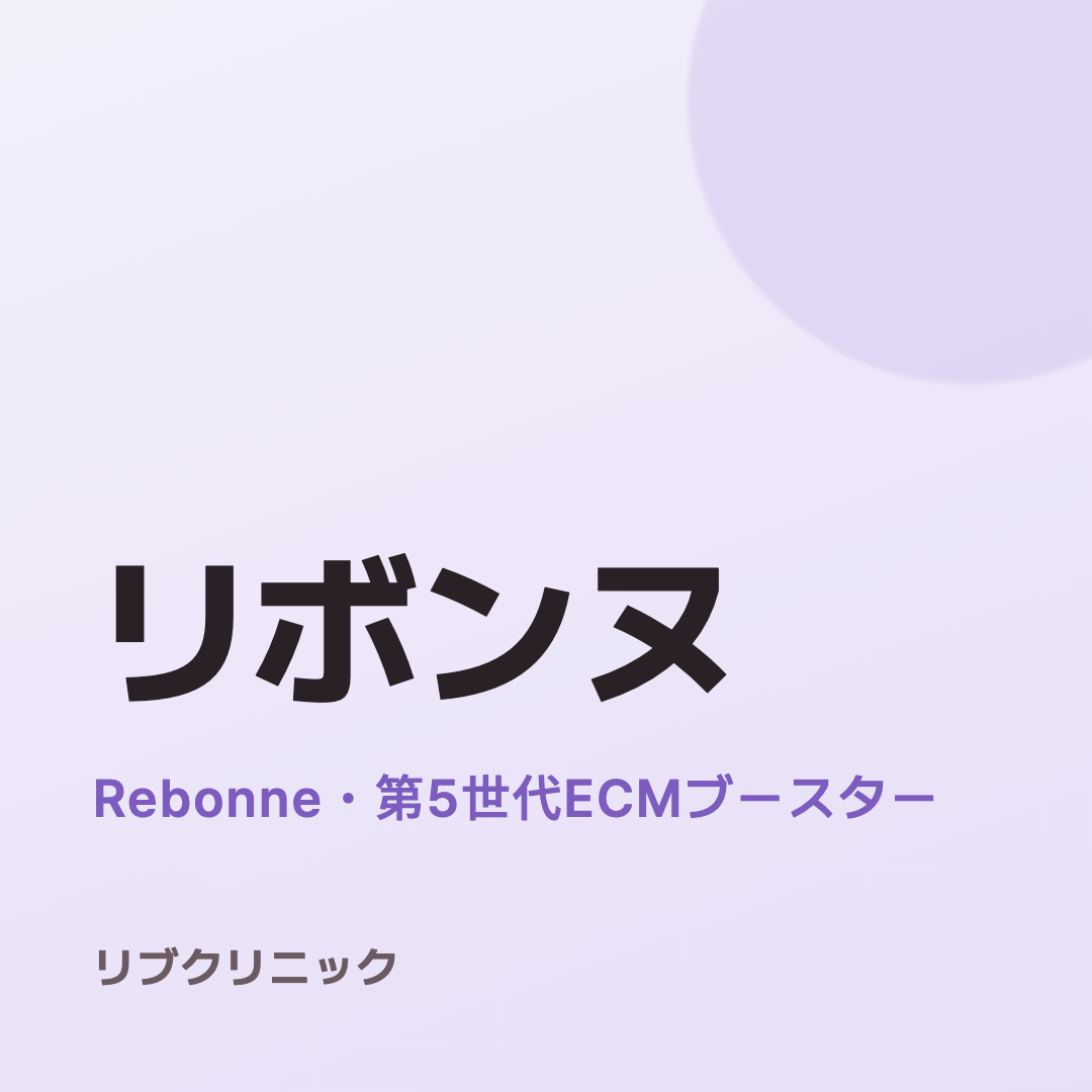 リボンヌ（Rebonne）体験モニター