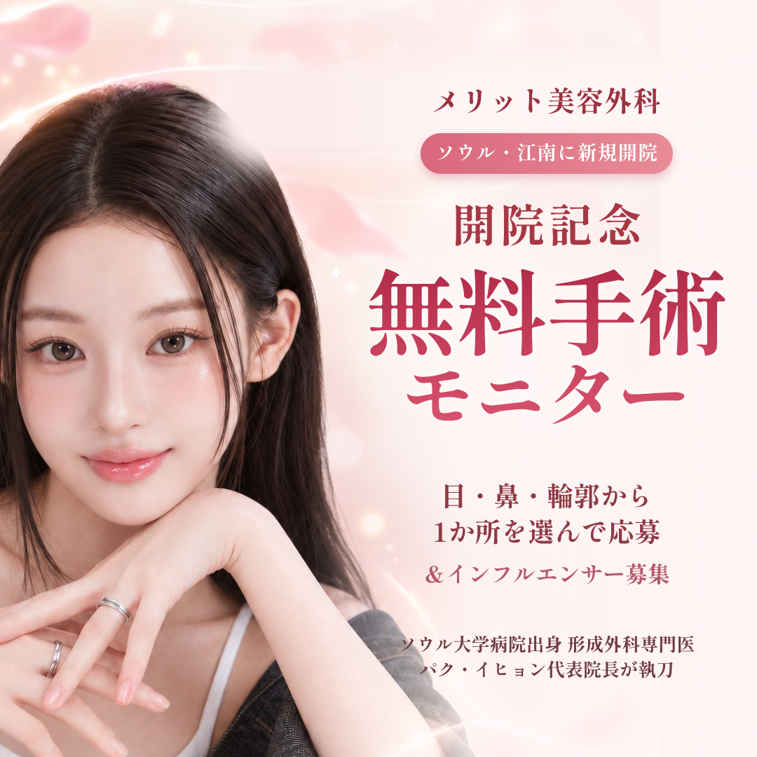 Grand Opening Celebration: Now Recruiting Free Surgery Models & Influencers