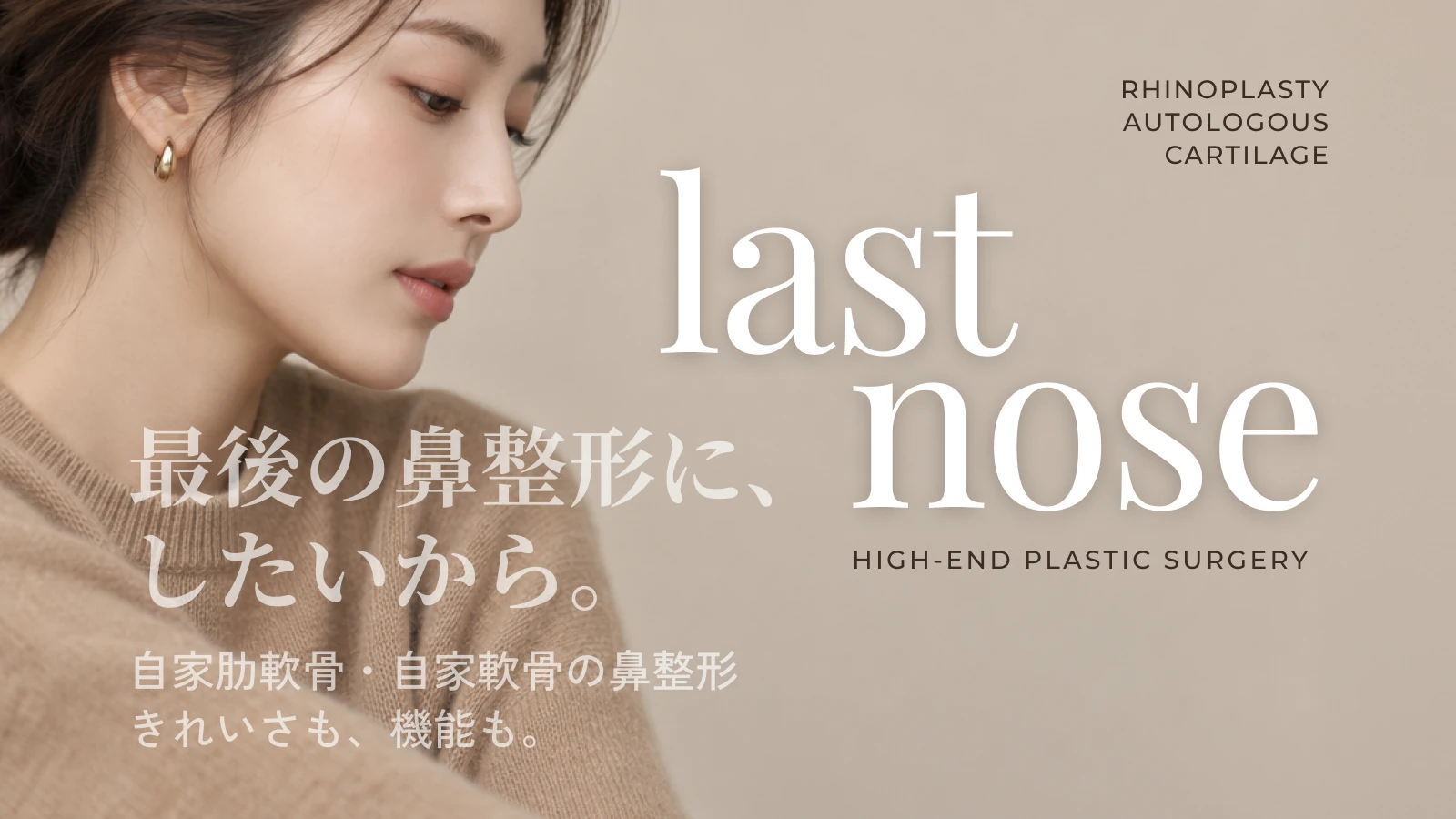ハイエンド整形外科