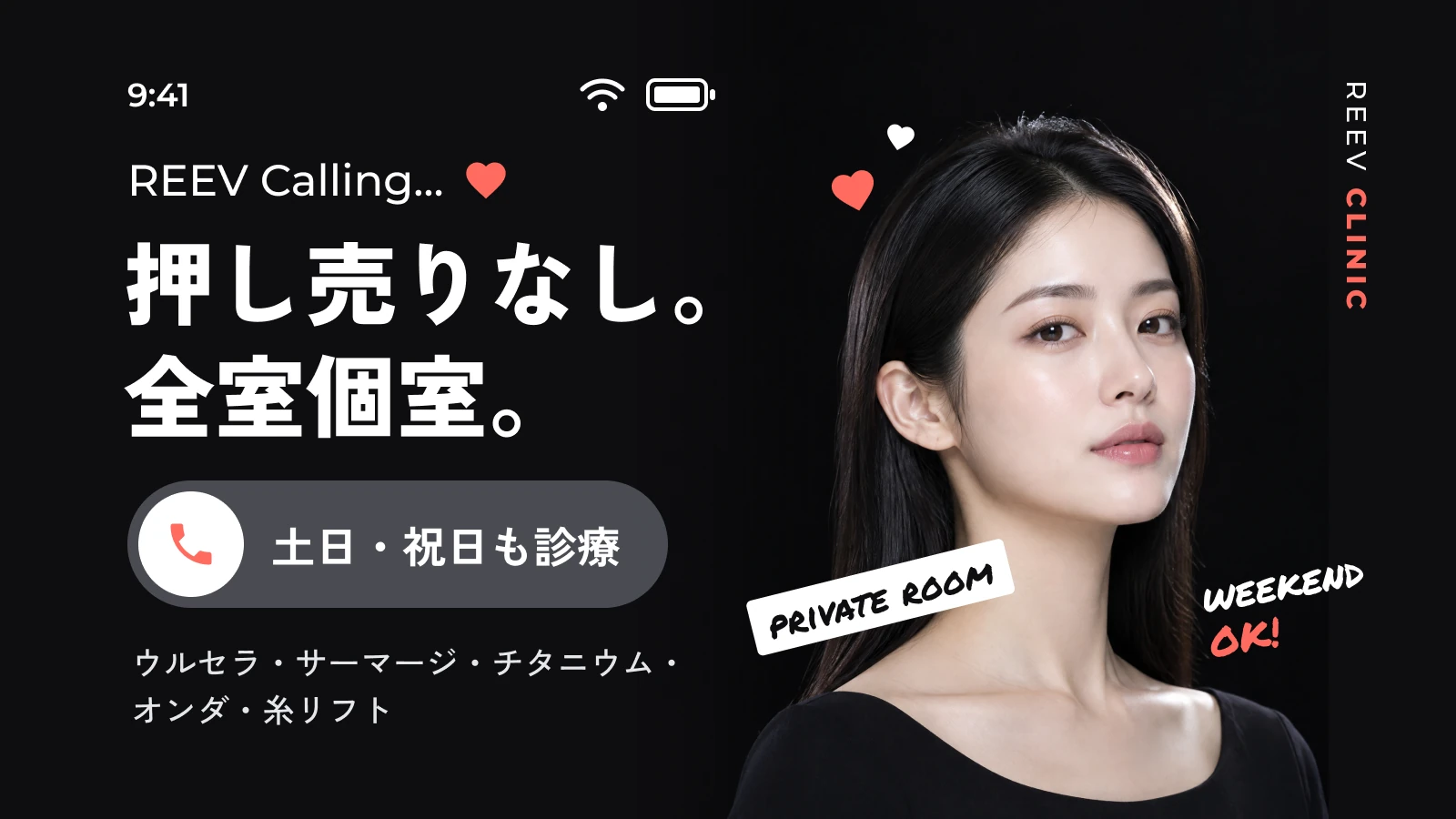 リーブクリニック