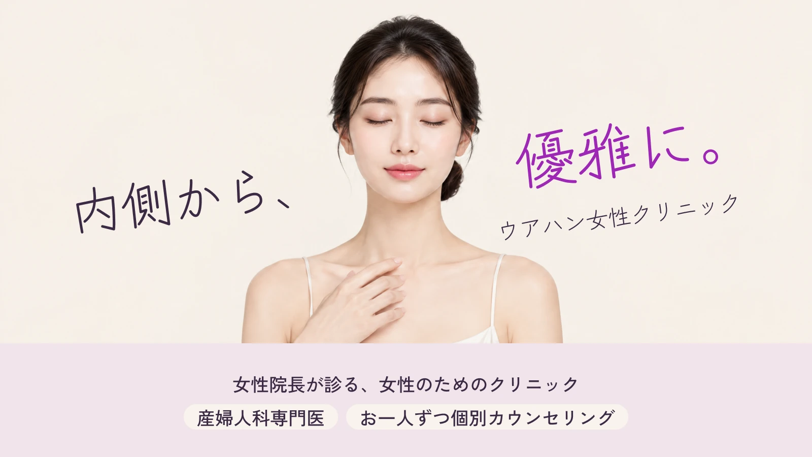ウアハン女性クリニック
