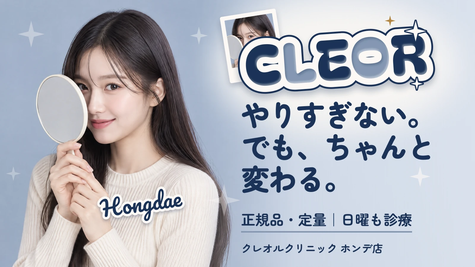 クレオルクリニックホンデ店
