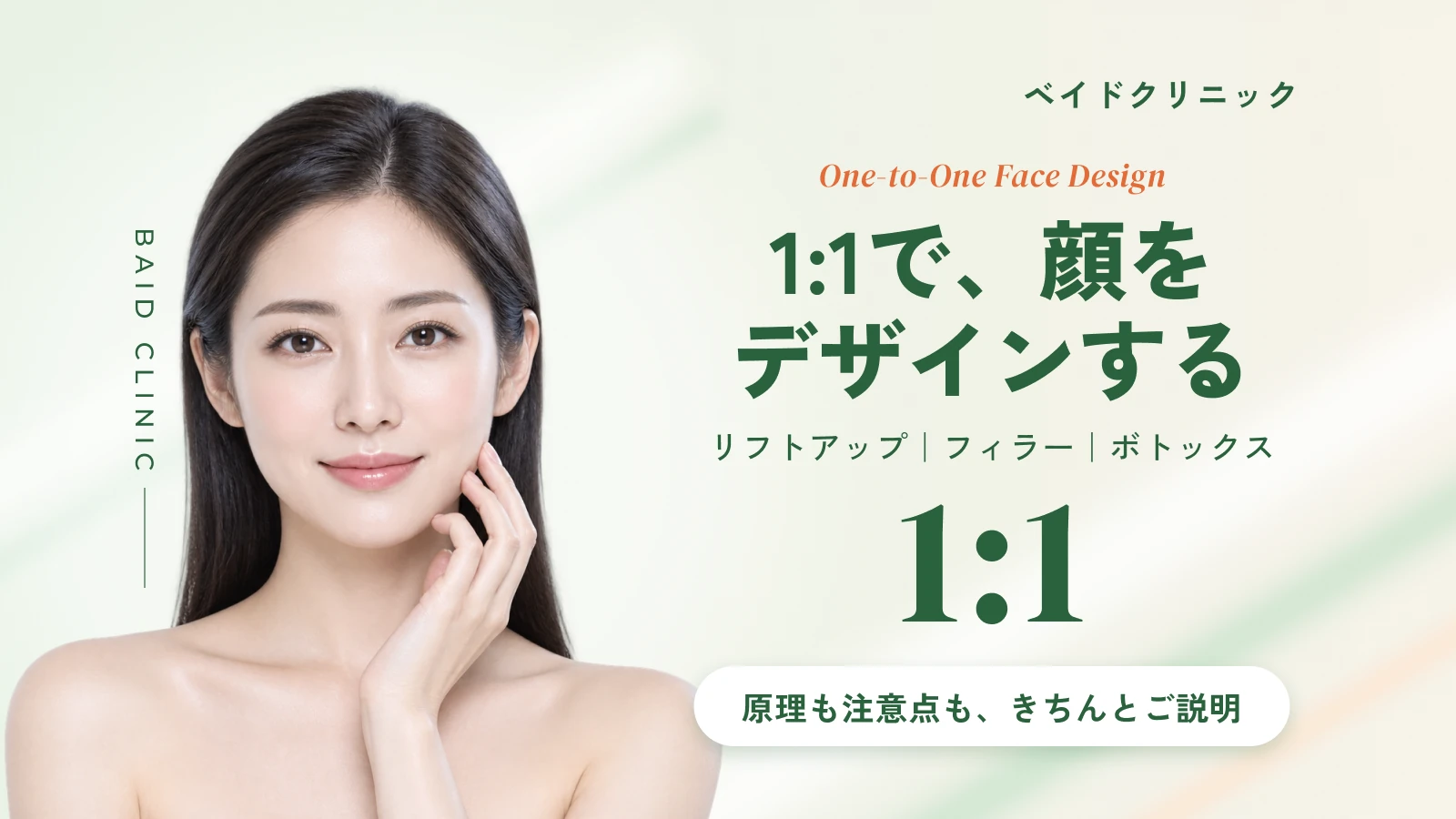 ベイドクリニック