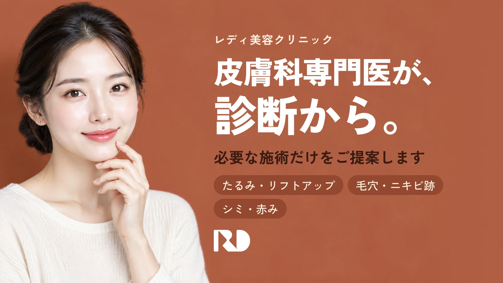 レディ美容クリニック