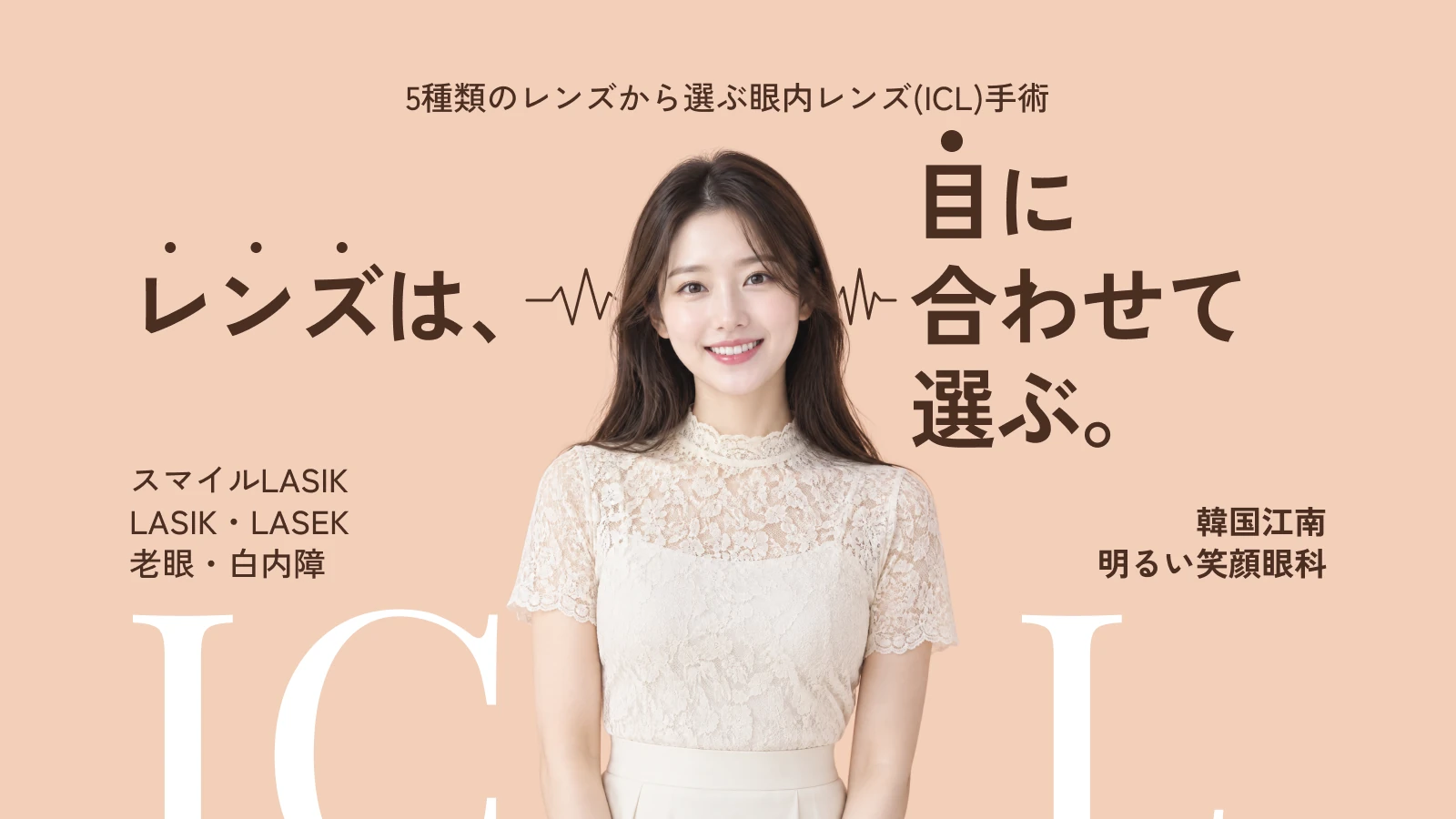 韓国江南明るい笑顔眼科