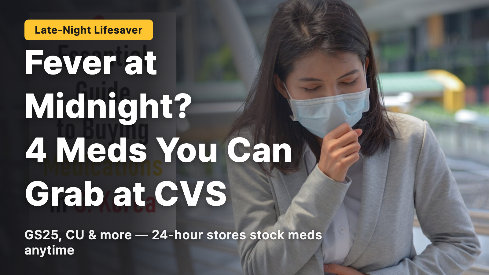 4 medications for fever at midnight available at Korean convenience stores