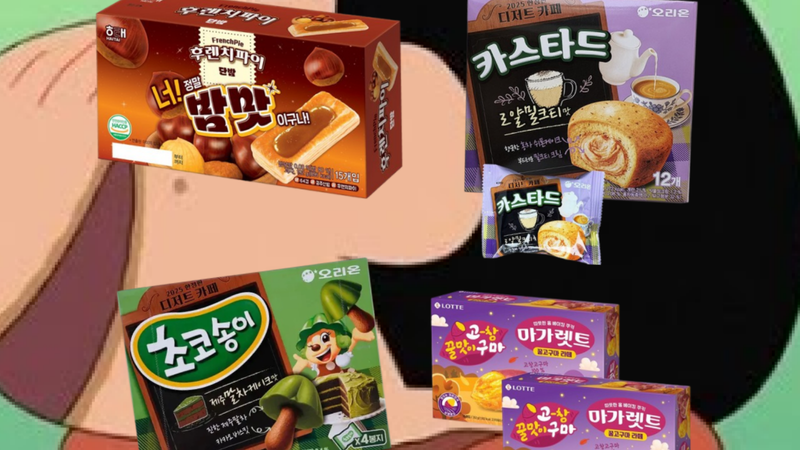 ขนมเกาหลีออกใหม่ 4 อย่าง! รวมรสลิมิเต็ดที่ต้องลองตอนนี้