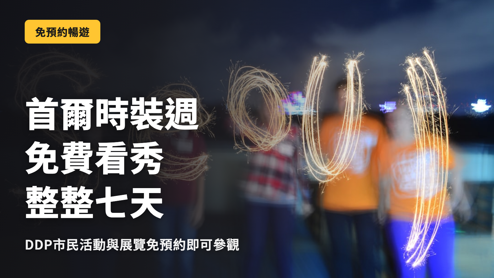 首爾時裝週,免費觀看7天的正解