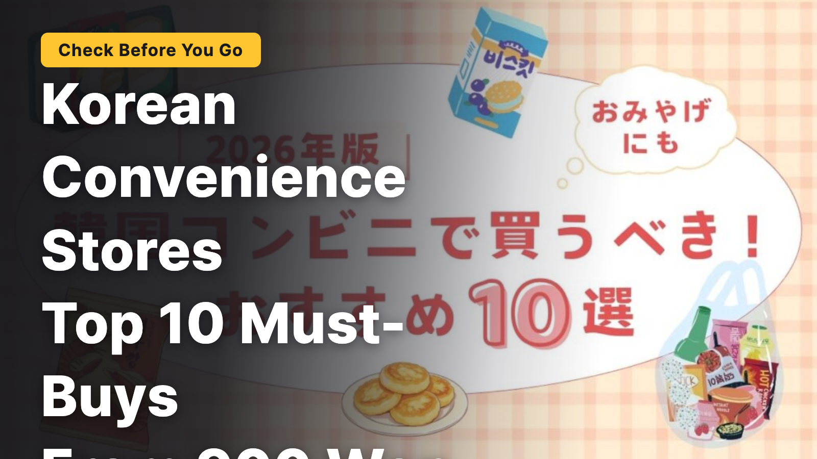 10 Must-Buy Items at Korean Convenience Stores, Starting from 900 Won