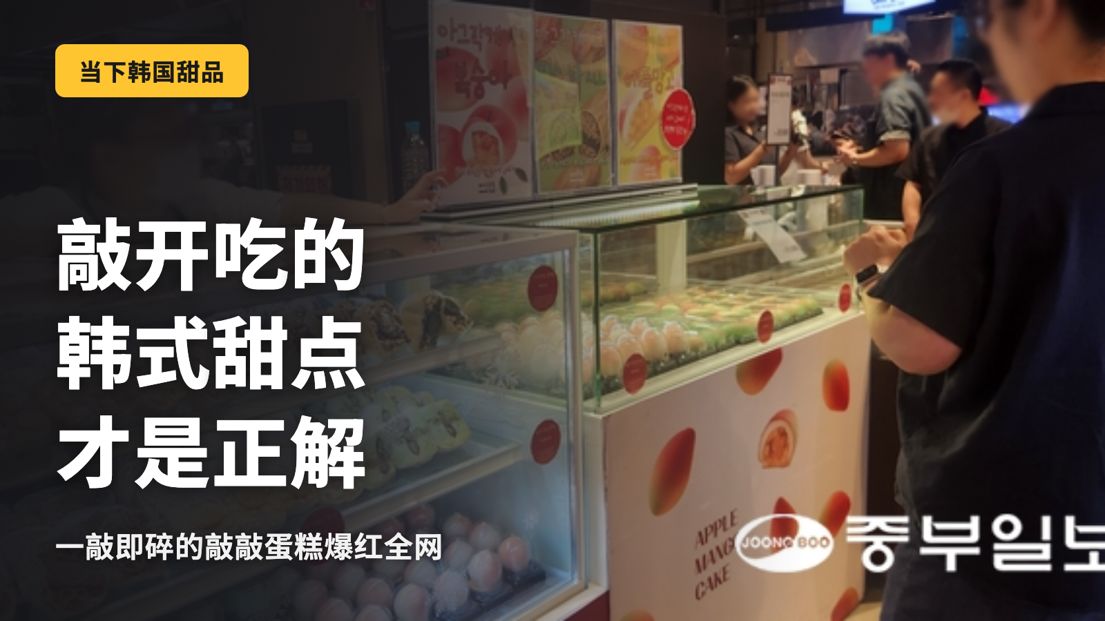 掰开吃的韩国甜点才是现在的正解