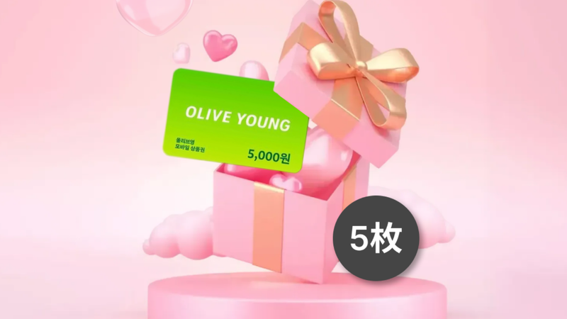 कोरिया यात्रा गिफ्ट कैंपेन | Olive Young ₩5,000