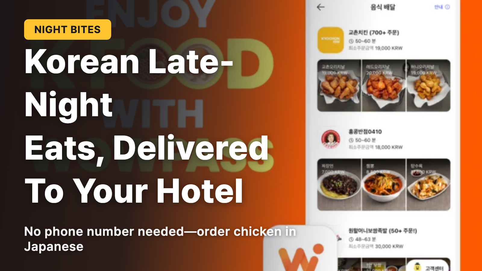 2026 Guide: Ordering Food Delivery to Your Korean Hotel with WOWPASS
