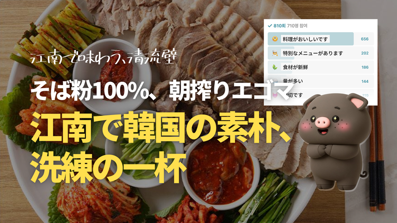江南グルメの新定番!毎朝搾りたてエゴマ油の絶品マッククス