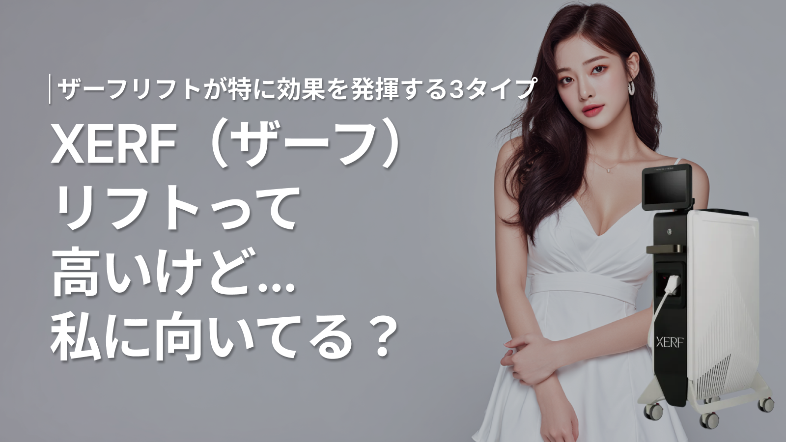 【XERF】どんな人に向いてる？徹底解説