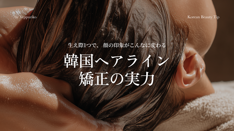 韓国ヘッドスパが新美容トレンド!ケアで髪も心もリフレッシュ