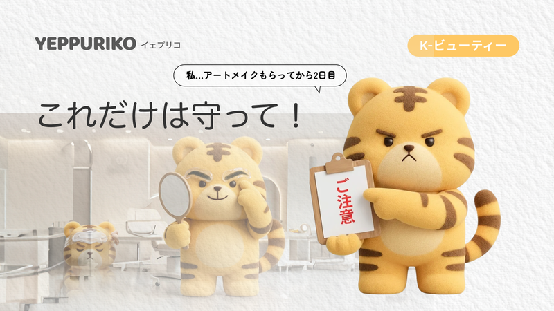 眉毛アートメイク後のケア完全ガイド