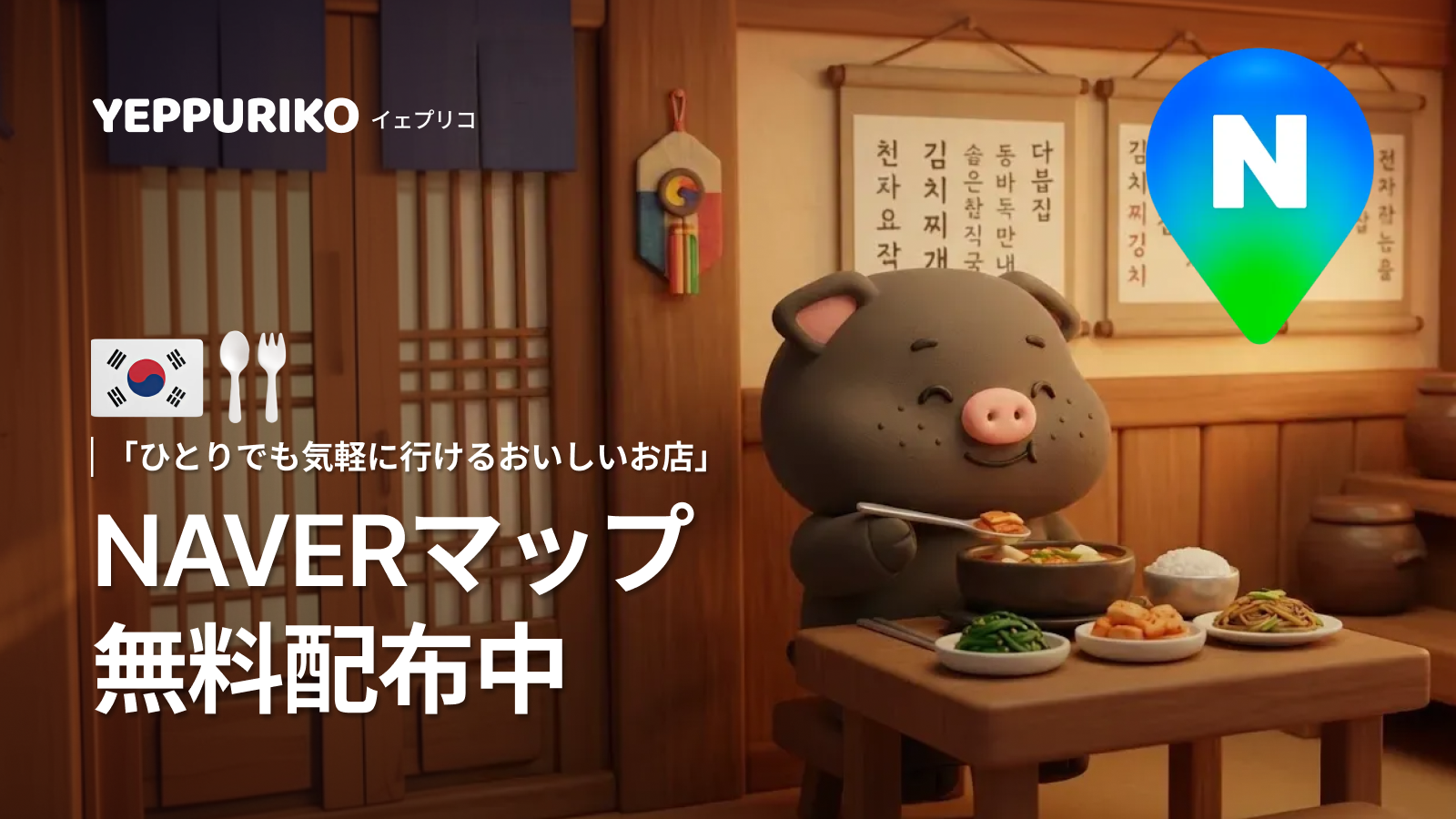 【無料配布】一人でも入りやすいお店だけ掲載