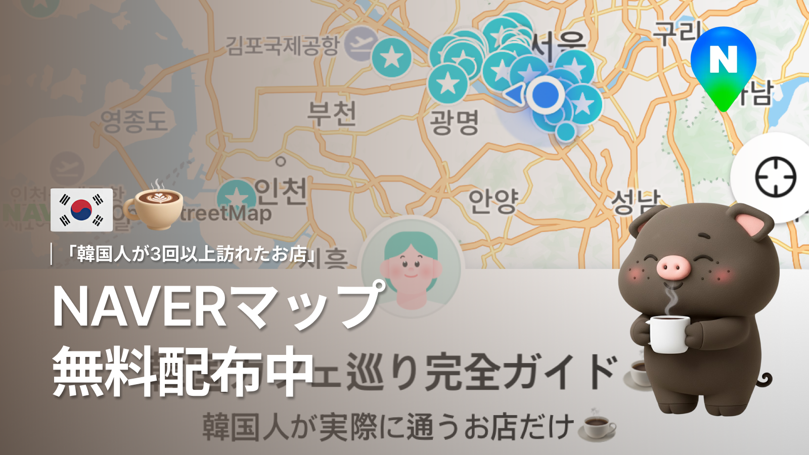 韓国カフェ巡り完全ガイド｜ソウルおすすめかわいいカフェマッ