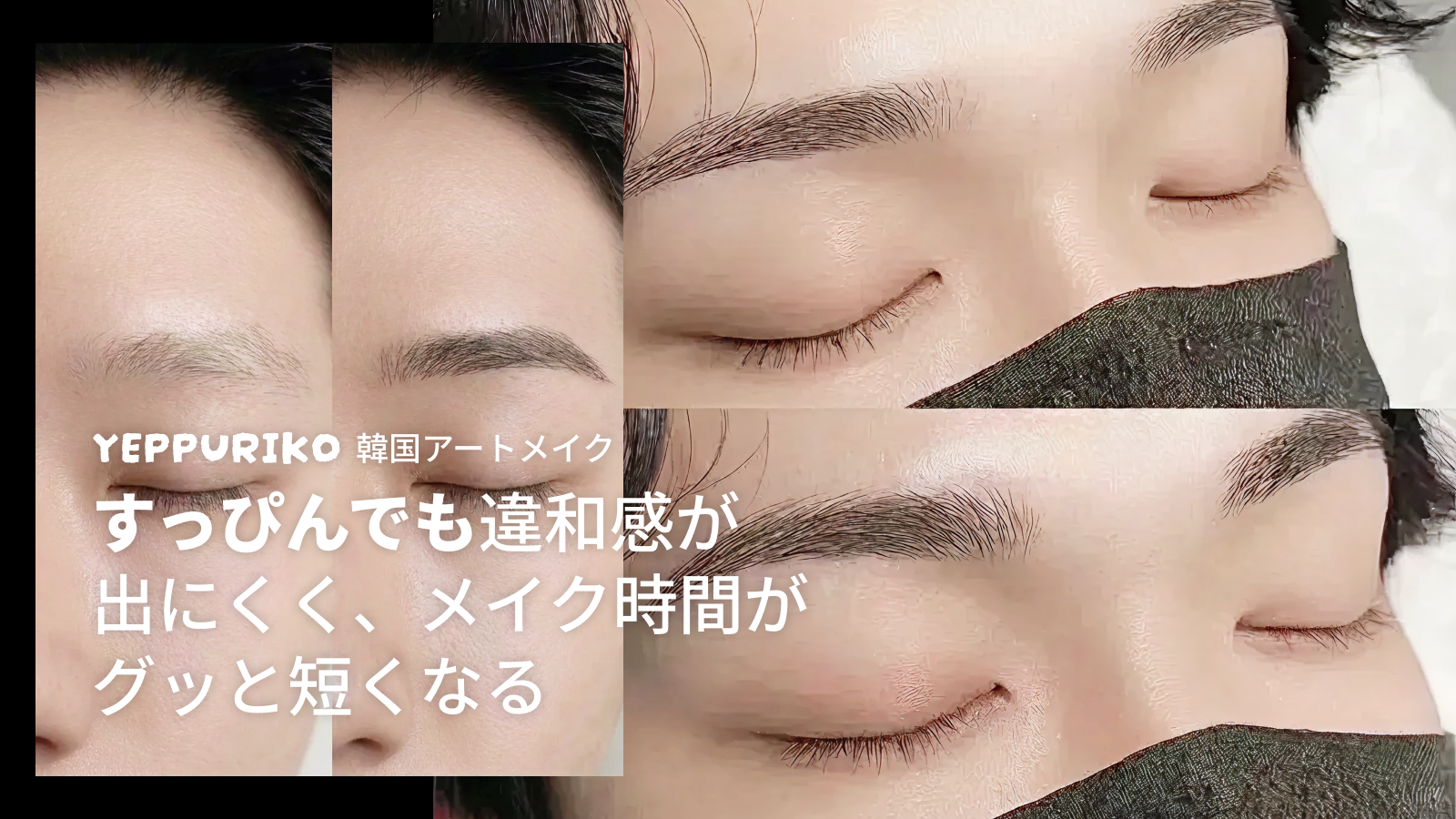 韓国アートメイク完全ガイド｜眉・リップの最新トレンド