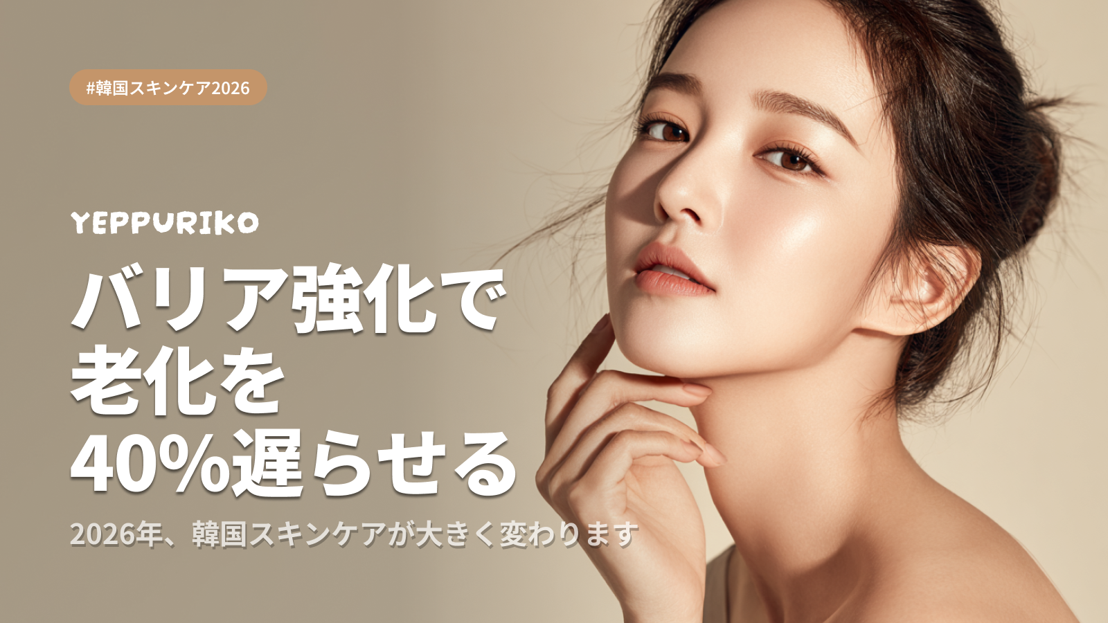 Complete Summary of 2026 Korean Skincare Trends