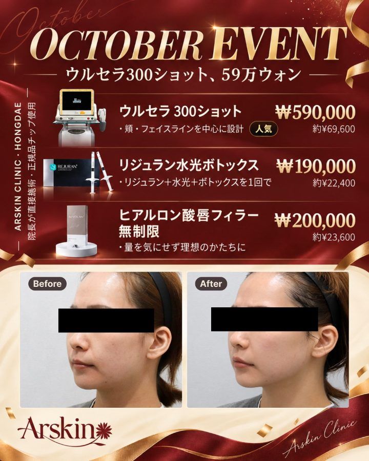 アルスキンクリニックホンデ院
