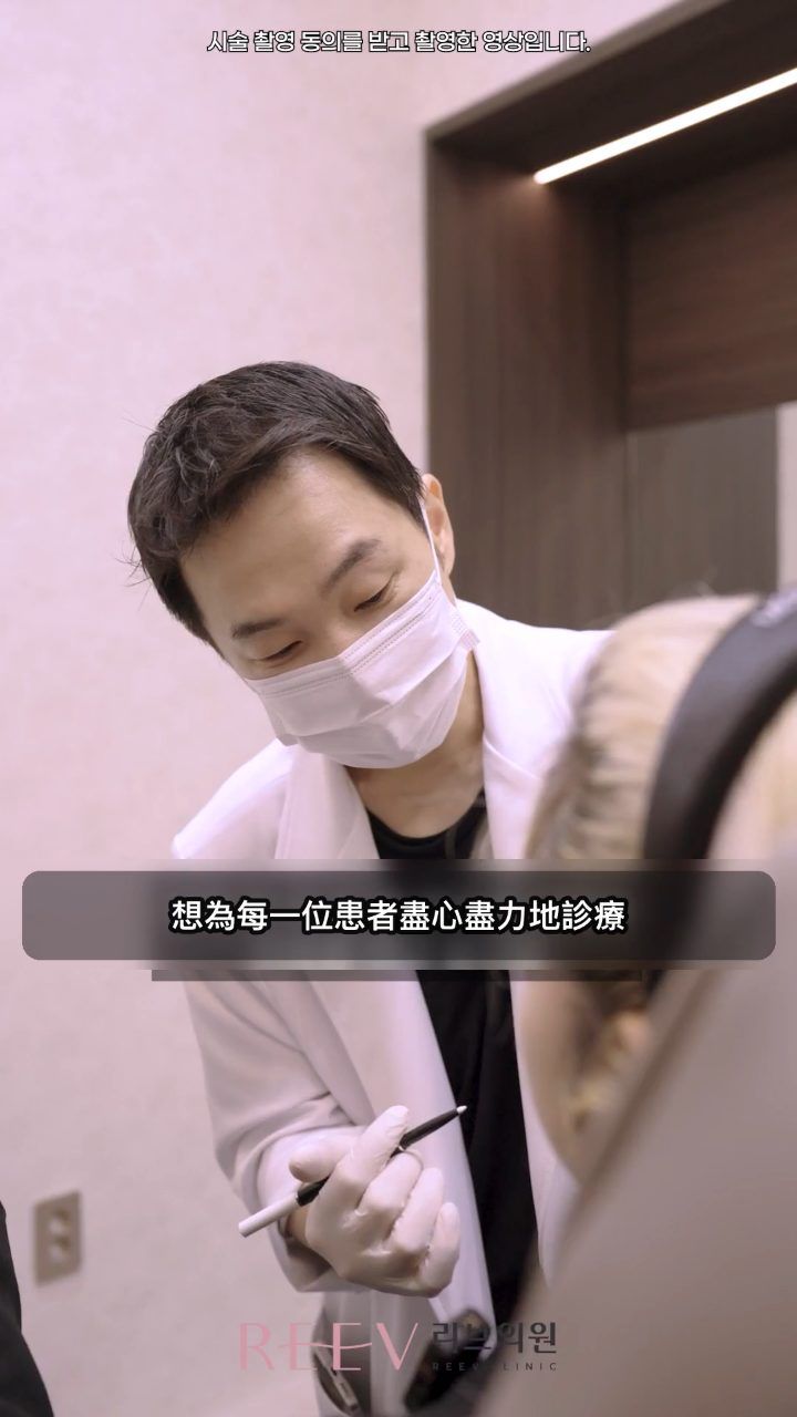 REEV 利維皮膚科診所
