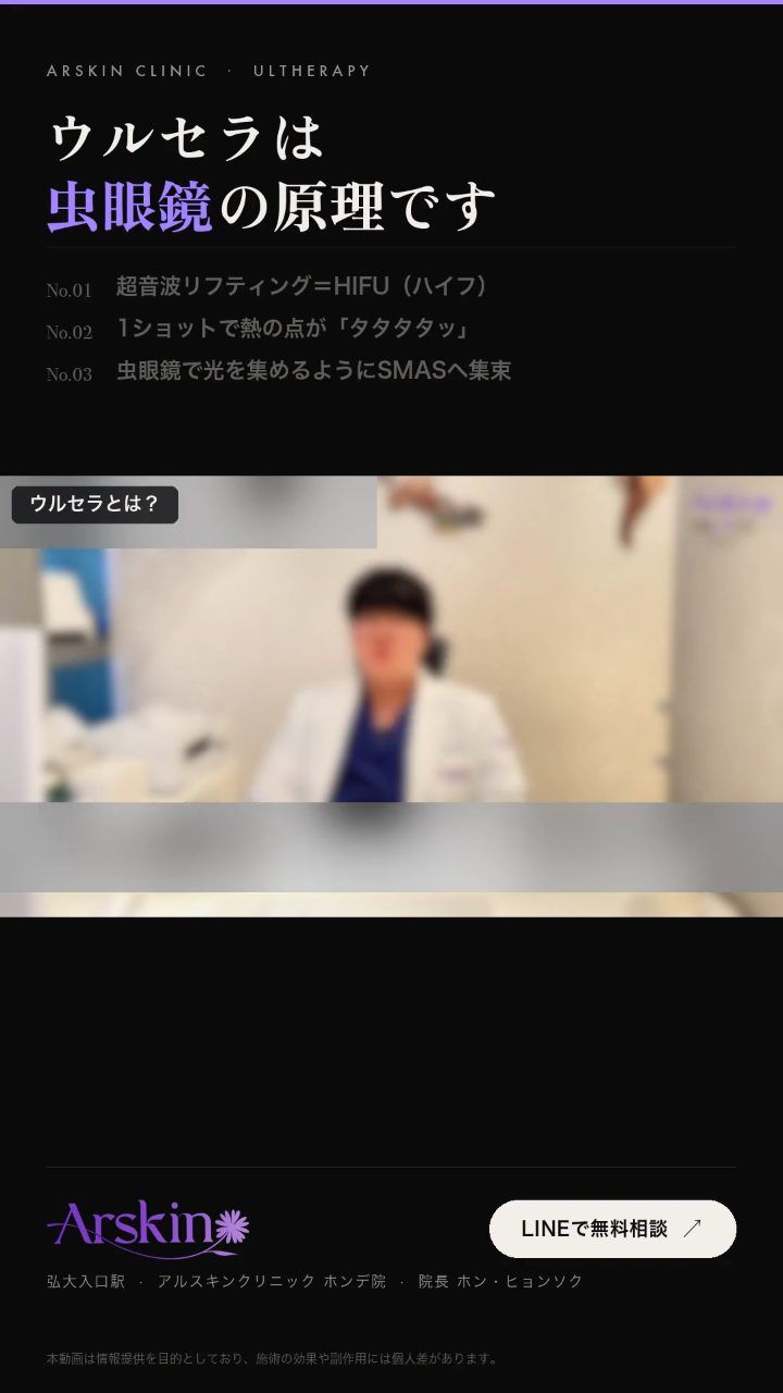 アルスキンクリニックホンデ院