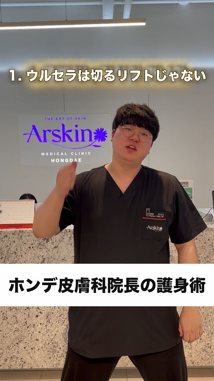 アルスキンクリニックホンデ院