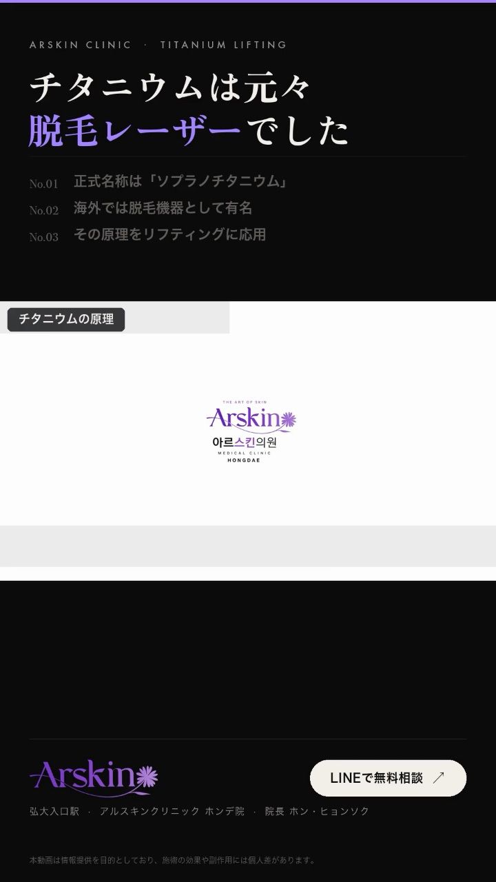 アルスキンクリニックホンデ院