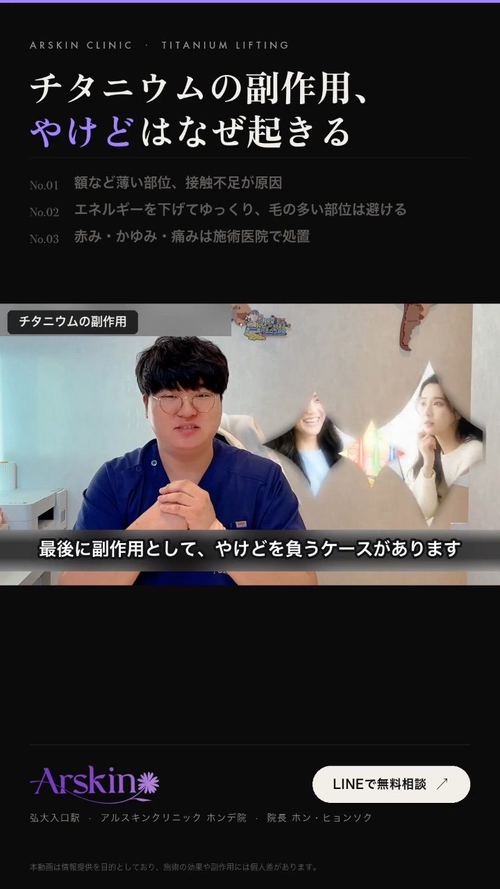 アルスキンクリニックホンデ院