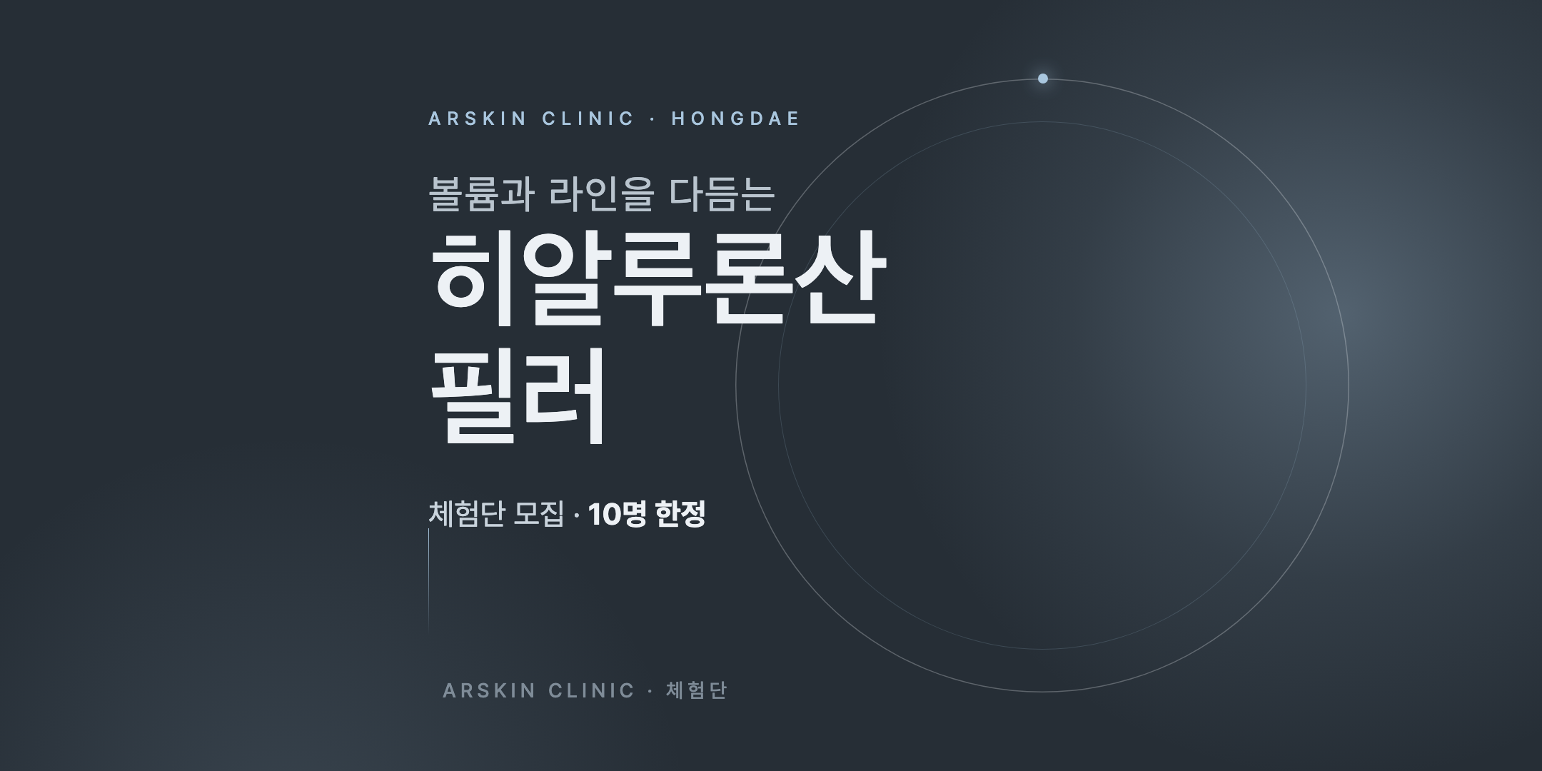 필러 체험단