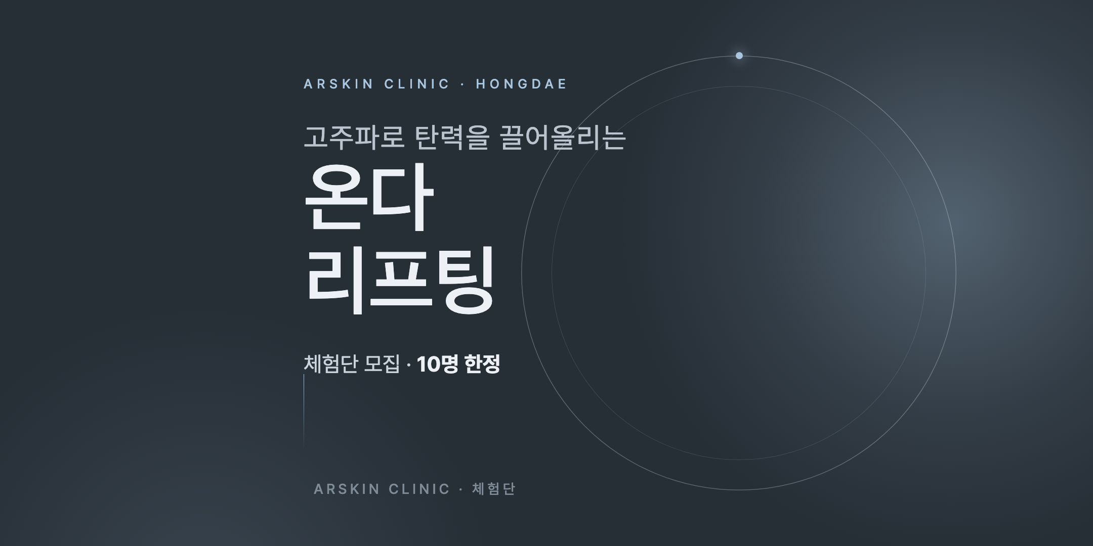 온다 리프팅 체험단