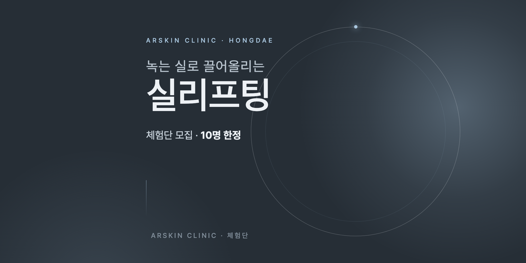 실리프팅 체험단