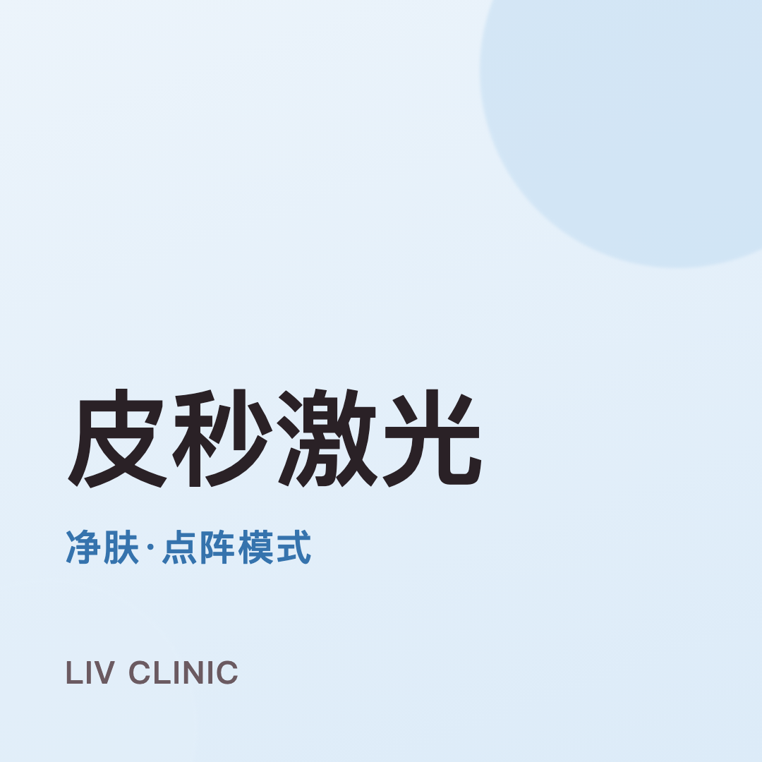피코 레이저(토닝·프락셀) 체험단