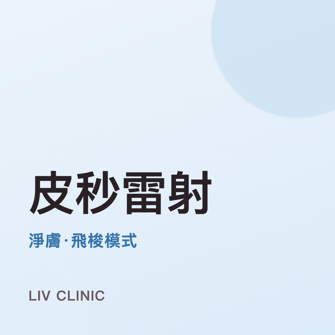피코 레이저(토닝·프락셀) 체험단