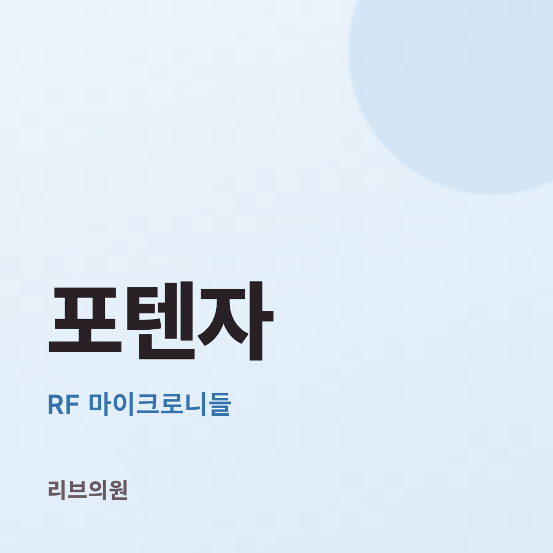 포텐자 체험단