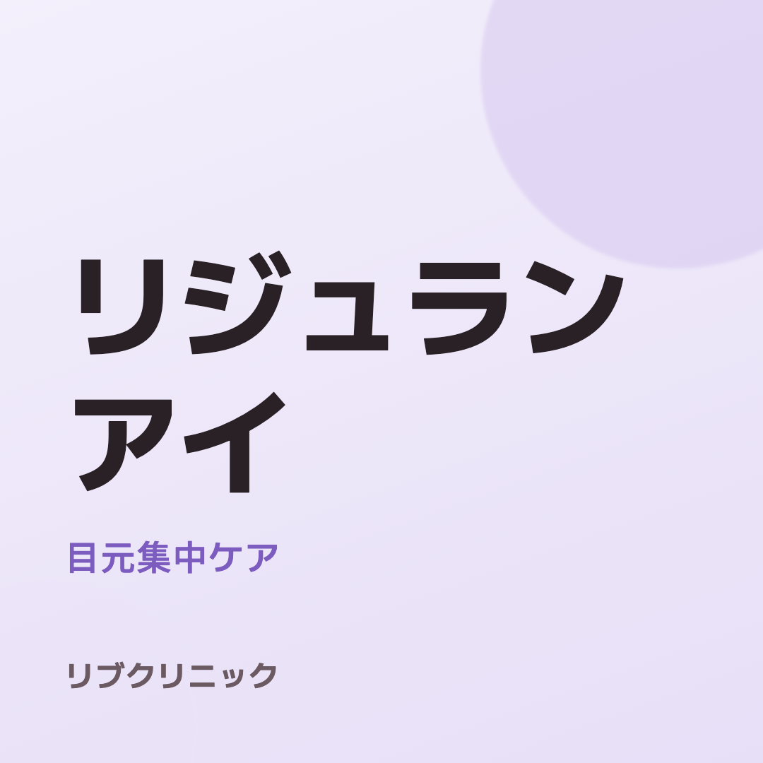 리쥬란 아이 체험단