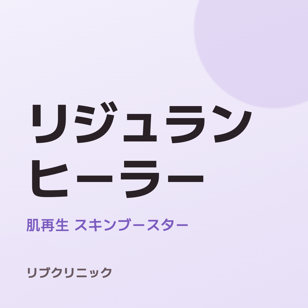 리쥬란 힐러 체험단