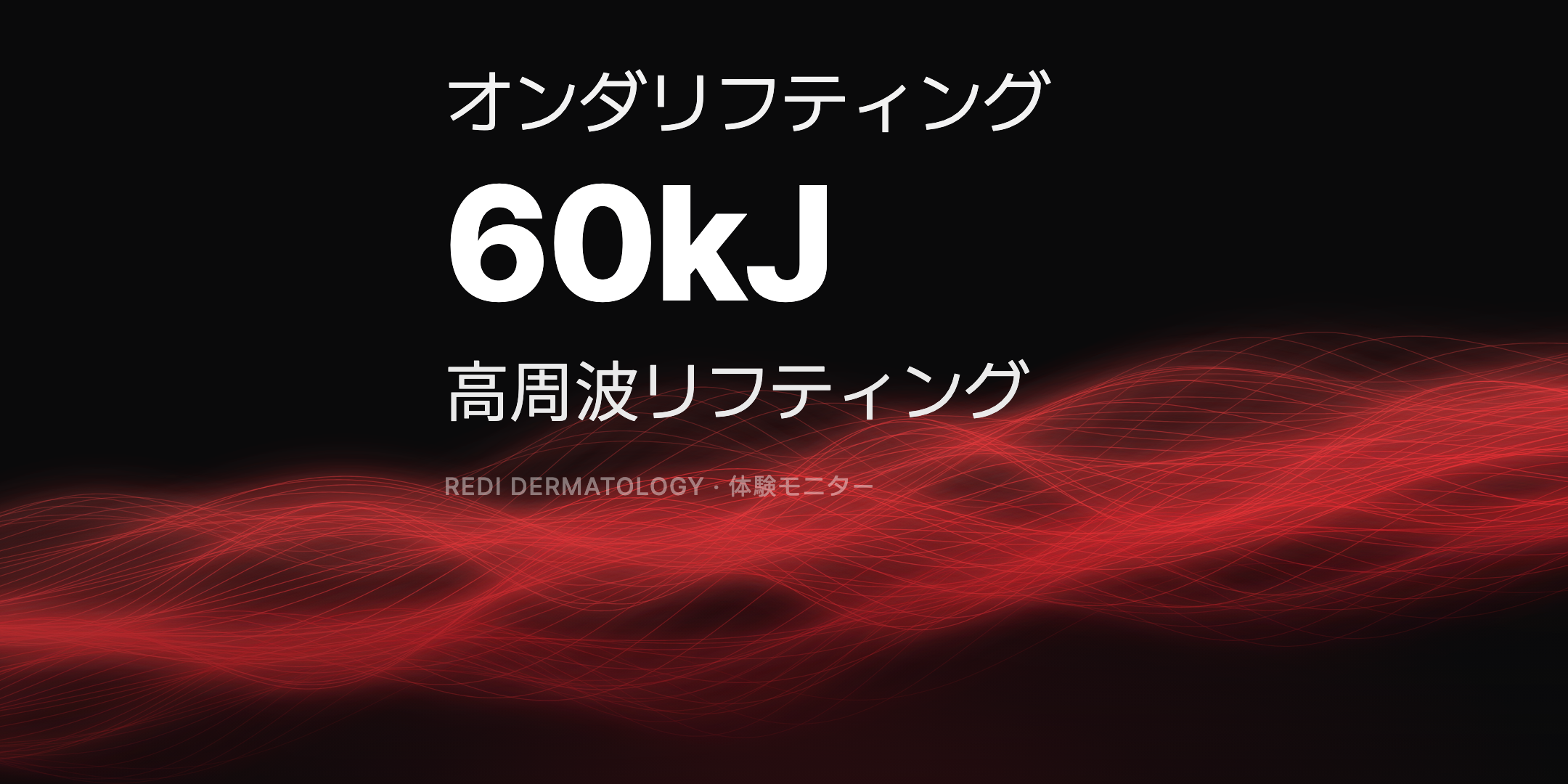 온다 리프팅 60kJ 체험단