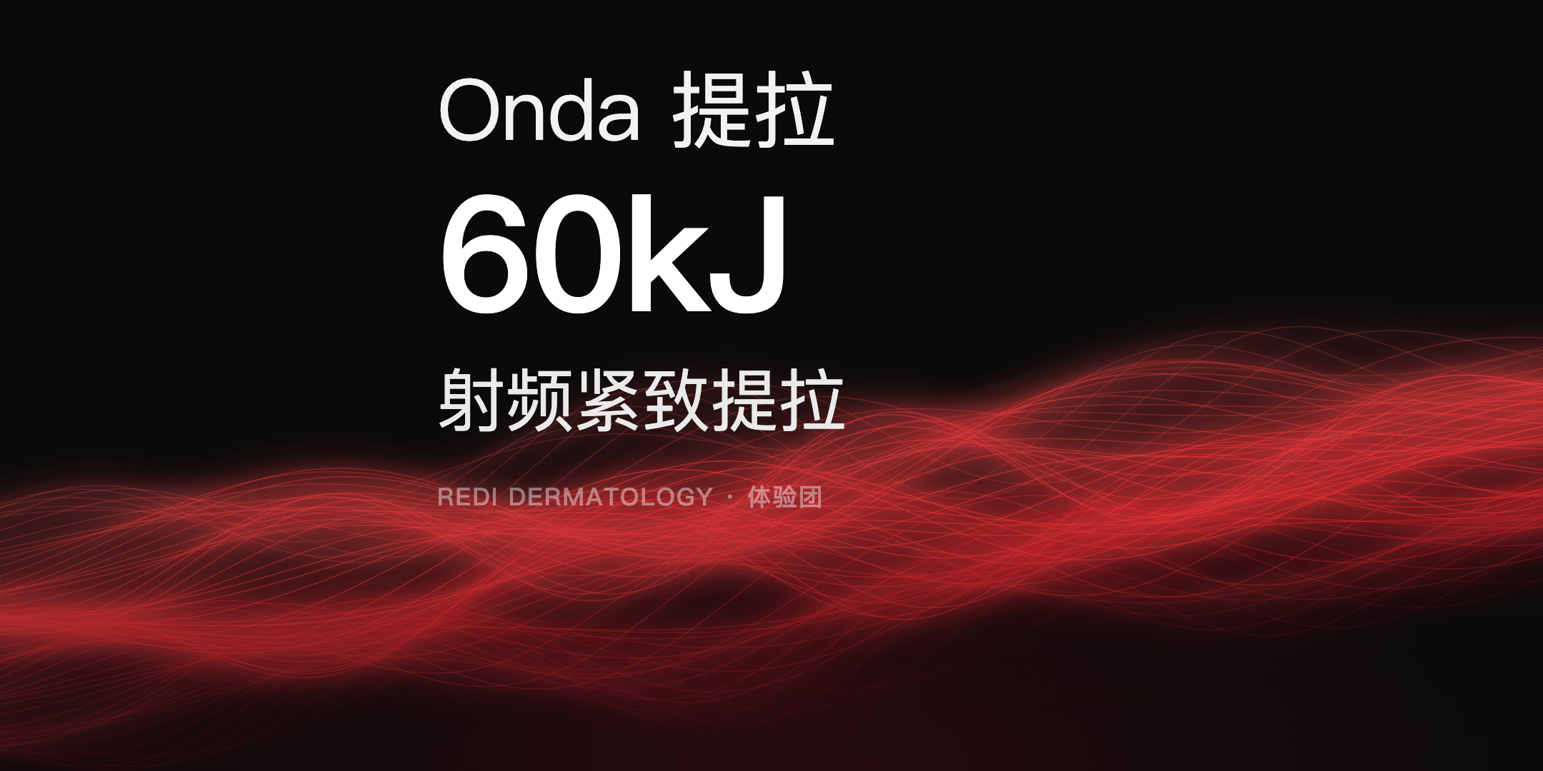 온다 리프팅 60kJ 체험단