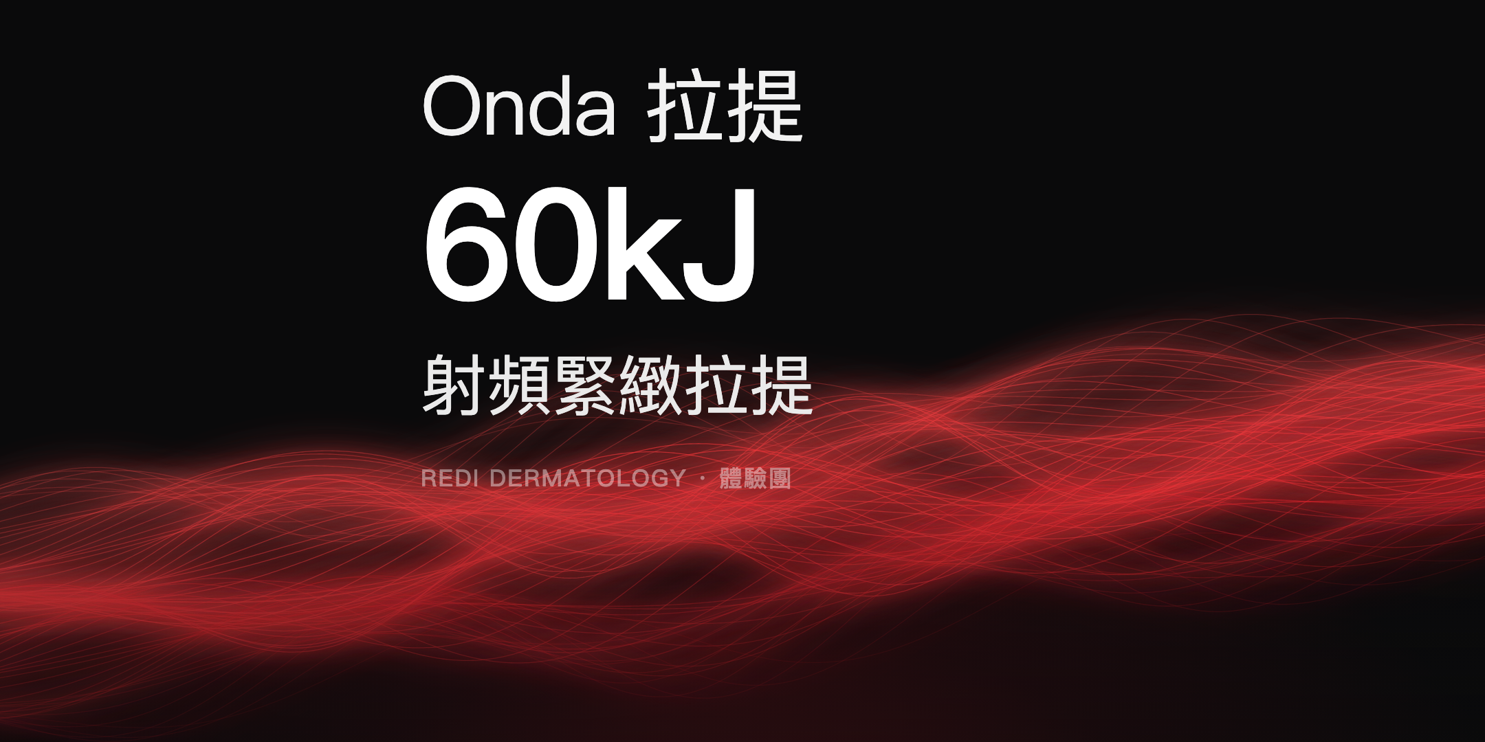 온다 리프팅 60kJ 체험단