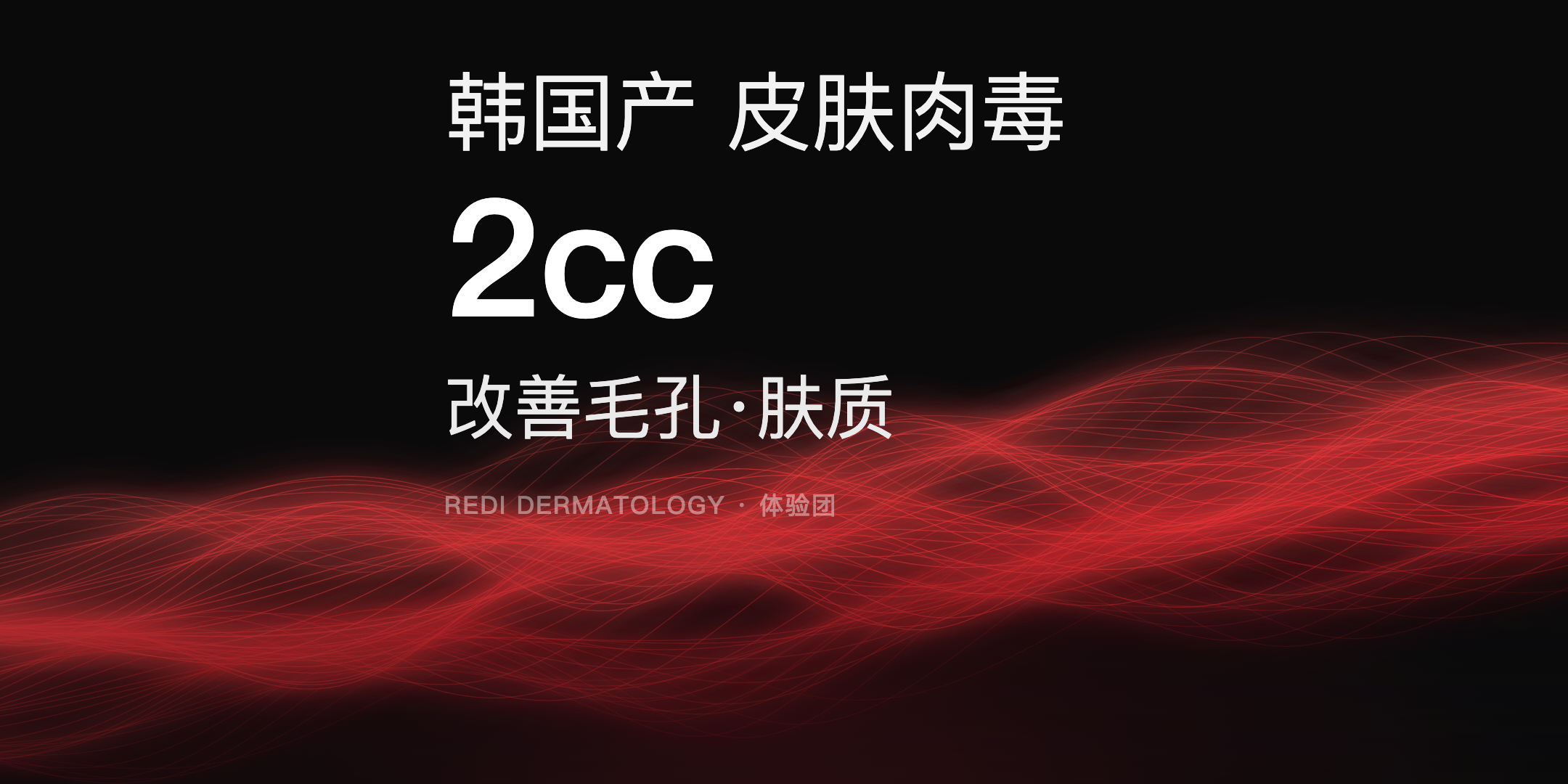 국산 스킨보톡스 2cc 체험단