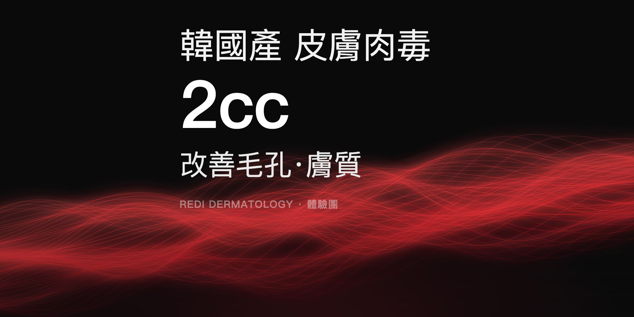국산 스킨보톡스 2cc 체험단